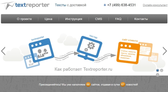 TextReporter: новости для новостных веб-ресурсов TextBroker
