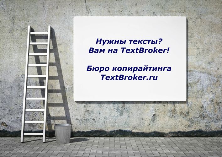 ПРОДАЮЩИЙ ТЕКСТ. Скрытая и явная реклама в текстах: промостатьи и рекламные истории TextBroker
